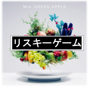Schermafbeelding 2025 12 17 215228 — All Mrs GREEN APPLE songs option 8
