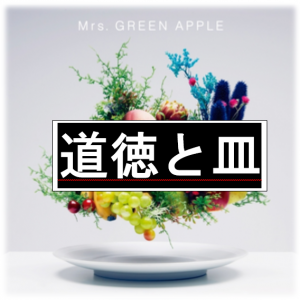 Schermafbeelding 2025 12 17 215612 — All Mrs GREEN APPLE songs option 12