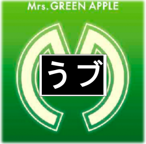 Schermafbeelding 2025 12 18 140943 — All Mrs GREEN APPLE songs option 33