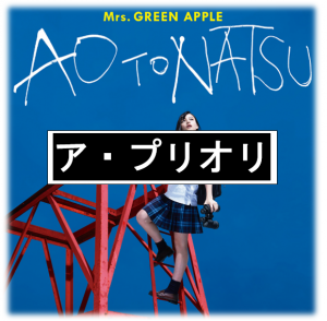 Schermafbeelding 2025 12 18 201536 — All Mrs GREEN APPLE songs option 60
