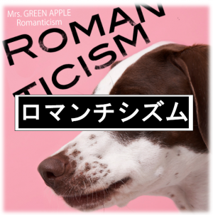 Schermafbeelding 2025 12 18 202710 — All Mrs GREEN APPLE songs option 65