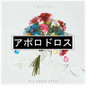 Schermafbeelding 2025 12 19 163120 — All Mrs GREEN APPLE songs option 108