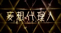 Paranoiaagenttitlecard — Boomerang/Cartoon Network/Adult Swim option 197
