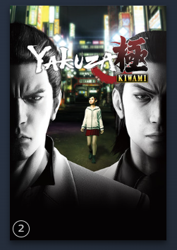 Yakuza Kiwamipng — My Steam JRPGs option 113