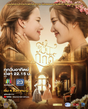 Thai GL Series Tier List — option 14