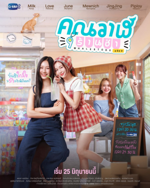 Thai GL Series Tier List — option 24