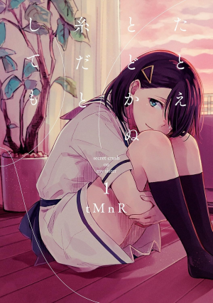 034fac9c 10db 4a18 B08d 6dcf77c310c7orig — Yuri Manga option 31