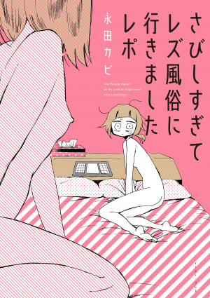 8b451b4d 06b1 4c00 8504 Cabb1f75e80e — Yuri Manga option 29