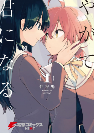 8edd9e02 1c25 4fd9 A8bd F22466aeb1edorig — Yuri Manga option 2