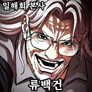 Zzzzz 178444350542920260418113733 — 외모지상주의 lookism option 123