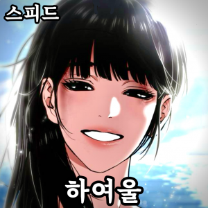 Zzzzz 178444350742920260413001018 — 외모지상주의 lookism option 26