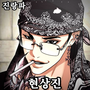 Zzzzz 178444350742920260413001541 — 외모지상주의 lookism option 30