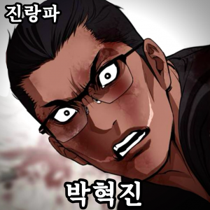 Zzzzz 178444350742920260413034229 — 외모지상주의 lookism option 31