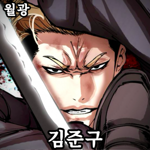 Zzzzz 178444350842920260426123925 — 외모지상주의 lookism option 36