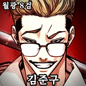 Zzzzz 178444350843020260719152103 — 외모지상주의 lookism option 37