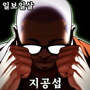 Zzzzz 178444357342920260412025544 — 외모지상주의 lookism option 41
