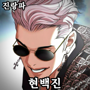 Zzzzz 178444357442920260415005815 — 외모지상주의 lookism option 53