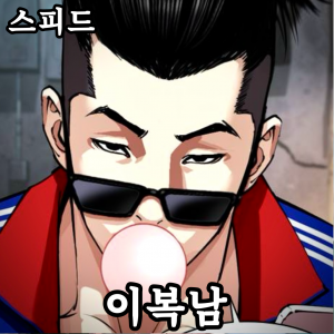 Zzzzz 178444357542920260413001211 — 외모지상주의 lookism option 59