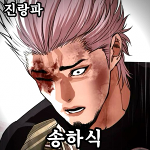 Zzzzz 178444357542920260417221859 — 외모지상주의 lookism option 55