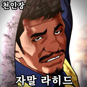 Zzzzz 178444357642920260413022201 — 외모지상주의 lookism option 63