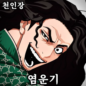 Zzzzz 178444357642920260413022233 — 외모지상주의 lookism option 64
