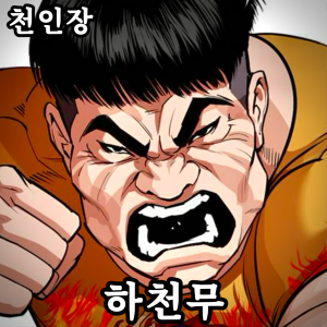 Zzzzz 178444357642920260413022257 — 외모지상주의 lookism option 65