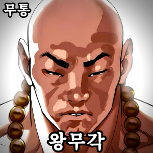 Zzzzz 178444357642920260419012129 — 외모지상주의 lookism option 66
