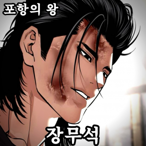 Zzzzz 178444357742920260419234708 — 외모지상주의 lookism option 69