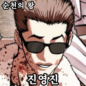Zzzzz 178444357842920260413023347 — 외모지상주의 lookism option 78