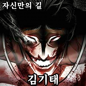 Zzzzz 178444378342920260712172546 — 외모지상주의 lookism option 83