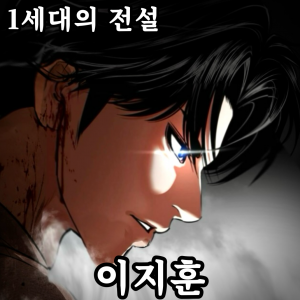 Zzzzz 178444378342920260712215443 — 외모지상주의 lookism option 85