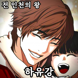Zzzzz 178444378442920260412024238 — 외모지상주의 lookism option 87