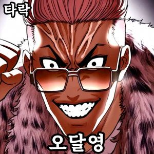Zzzzz 178444378442920260426235002 — 외모지상주의 lookism option 88