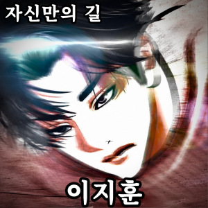 Zzzzz 178444378442920260712221805 — 외모지상주의 lookism option 86