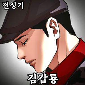 Zzzzz 178444378542920260412025459 — 외모지상주의 lookism option 94
