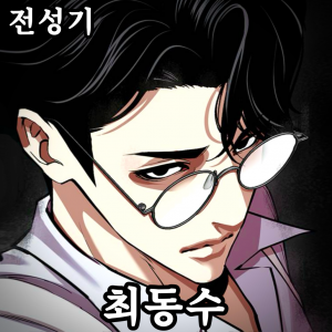 Zzzzz 178444378542920260425014113 — 외모지상주의 lookism option 98