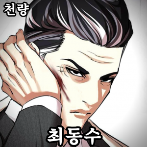 Zzzzz 178444378543020260712230354 — 외모지상주의 lookism option 97
