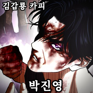 Zzzzz 178444378642920260412024034 — 외모지상주의 lookism option 100