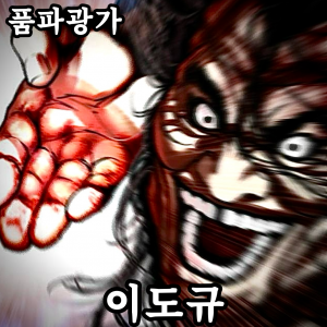 Zzzzz 178444378642920260508010417 — 외모지상주의 lookism option 103
