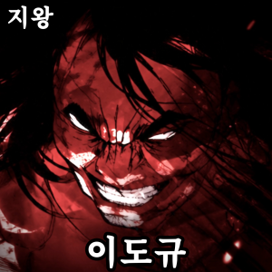 Zzzzz 178444378642920260516185643 — 외모지상주의 lookism option 104