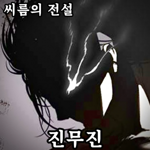 Zzzzz 178444378642920260604234149 — 외모지상주의 lookism option 106