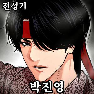 Zzzzz 178444378642920260717001954 — 외모지상주의 lookism option 101