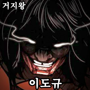 Zzzzz 178444378643020260618234119 — 외모지상주의 lookism option 105