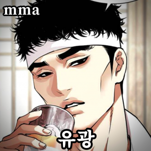 Zzzzz 178444378842920260413022414 — 외모지상주의 lookism option 119