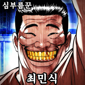Zzzzz 178444378842920260415235513 — 외모지상주의 lookism option 122