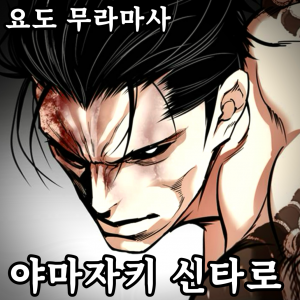 Zzzzz 178444382242920260412022209 — 외모지상주의 lookism option 128