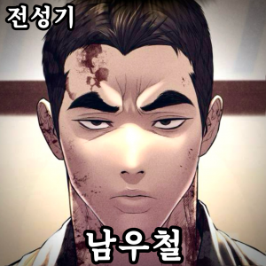 Zzzzz 178444382542920260419143107 — 외모지상주의 lookism option 148