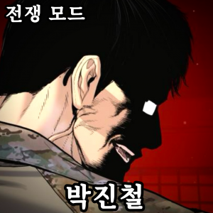 Zzzzz 178444382542920260421231518 — 외모지상주의 lookism option 141