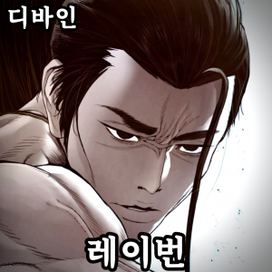 Zzzzz 178444382542920260523174425 — 외모지상주의 lookism option 149