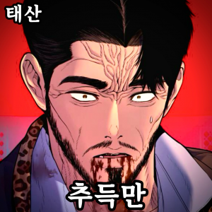 Zzzzz 178444382742920260419142409 — 외모지상주의 lookism option 156